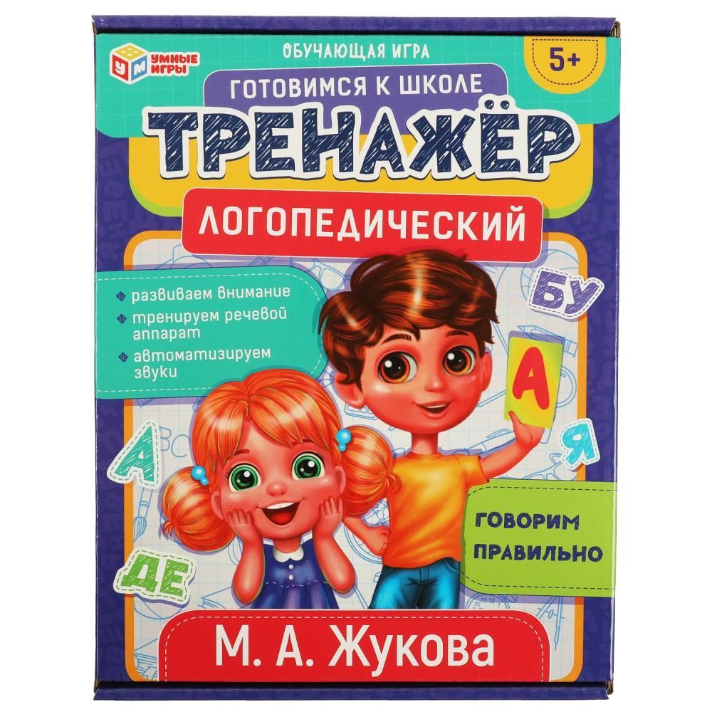 Логопедический тренажер