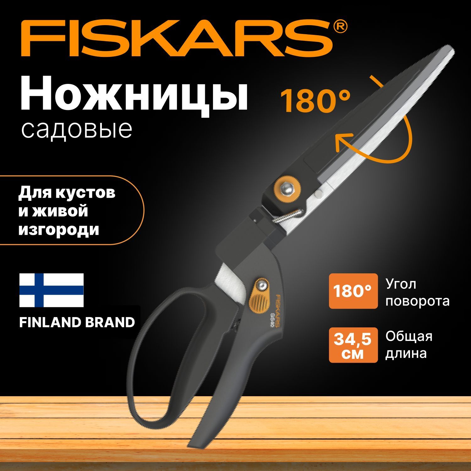 Ножницы для травы садовые GS40 FISKARS (1023632) кусторез для кустов, живой изгороди, цветов, веток