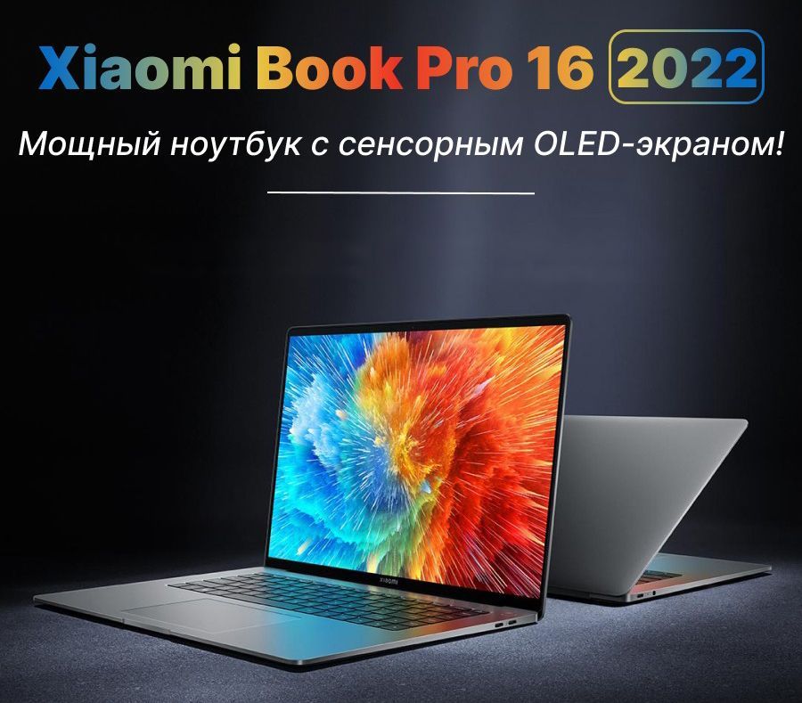 ноутбук xiaomi 2022 oled