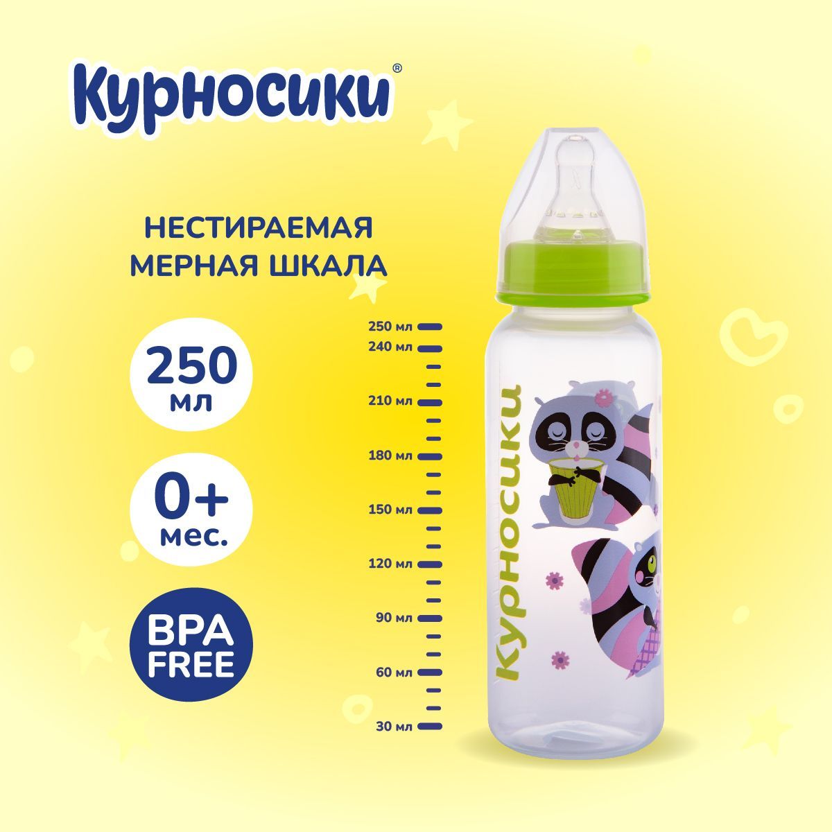 Бутылочка для кормления новорожденных Курносики 250 мл, от 0+ мес.