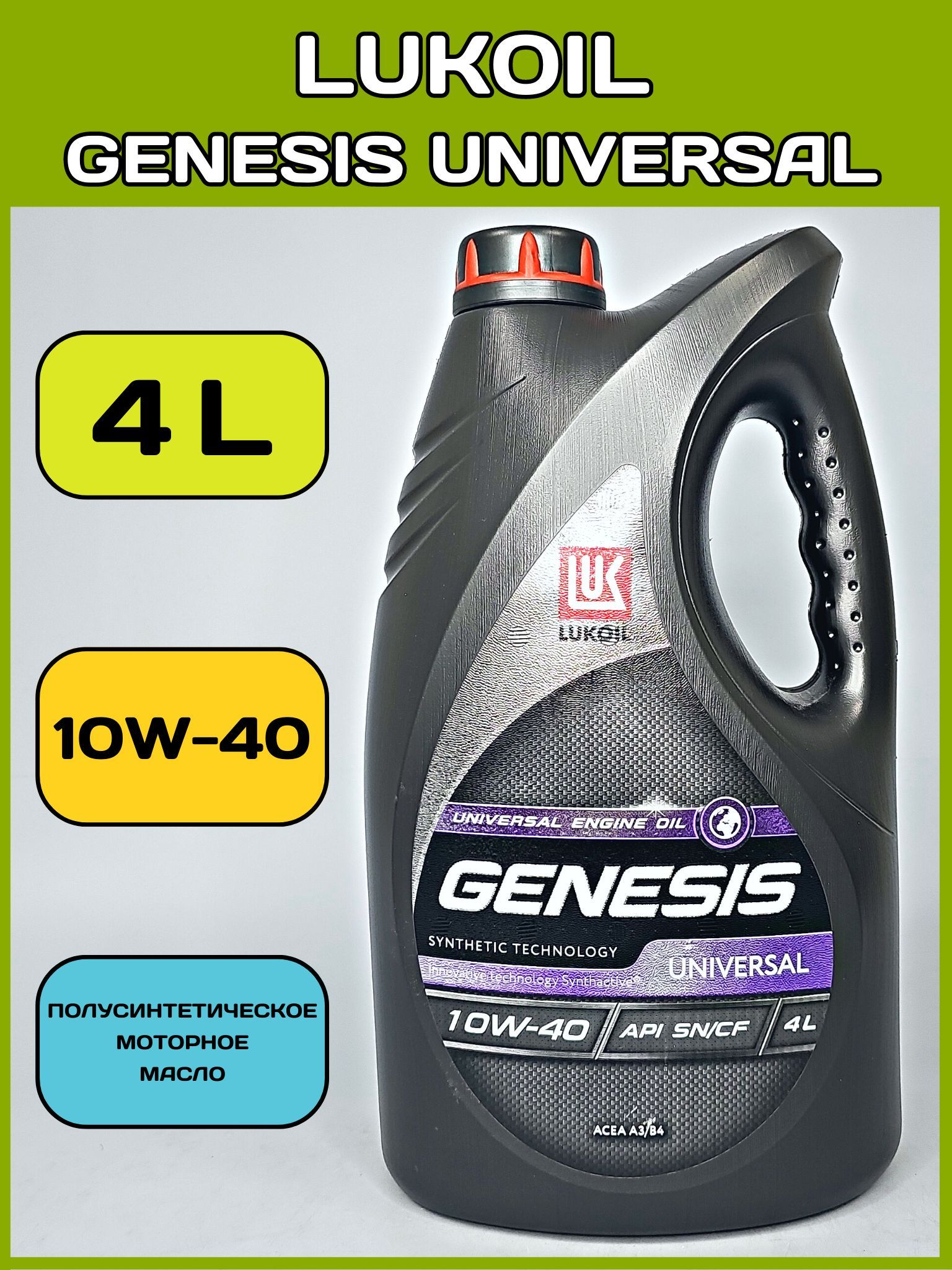 Лукойл генезис универсал отзывы. Генезис универсал 10w 40 полусинтетика характеристики. Универсальная масло м 8 в.