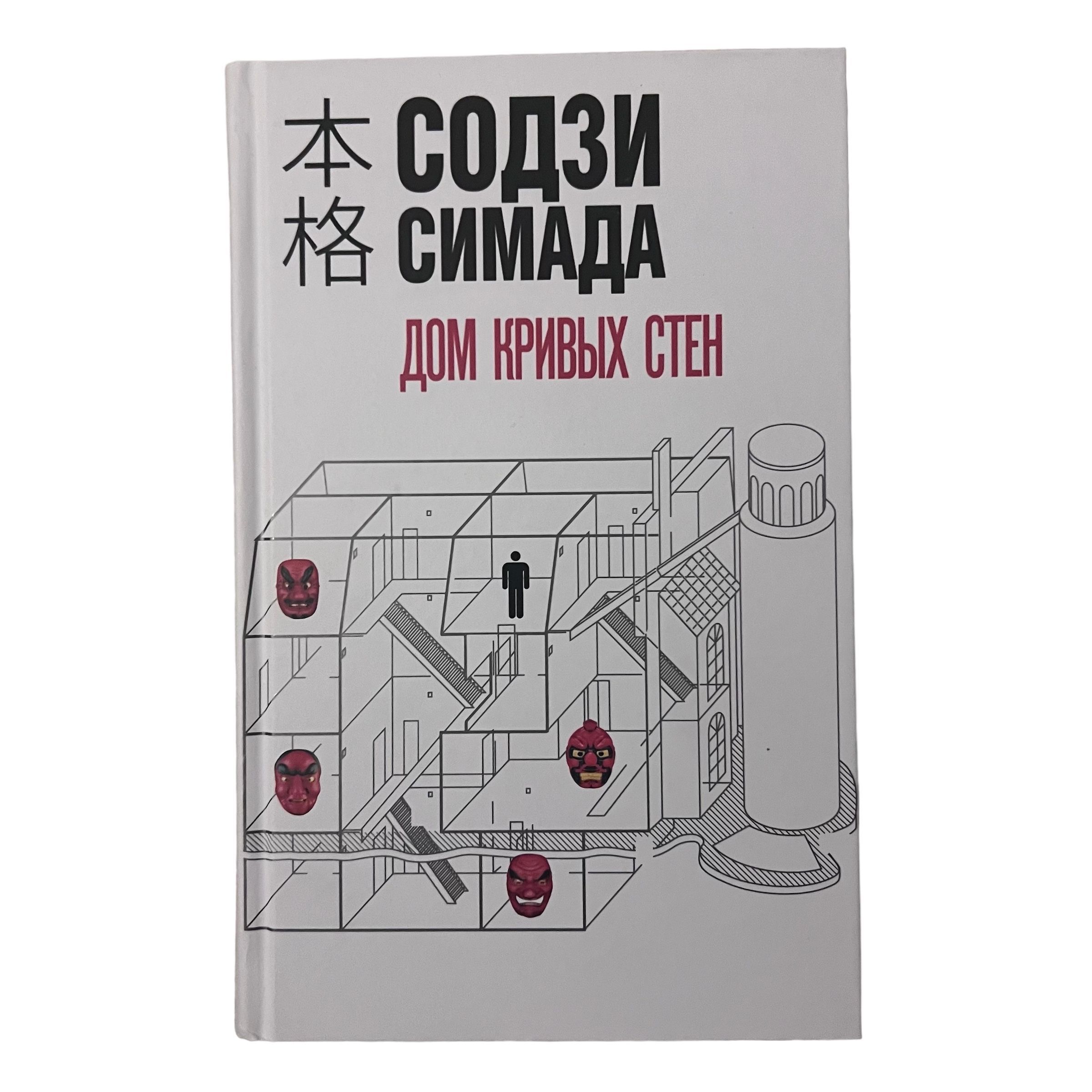 Содзи симада дом. Содзи симада дом