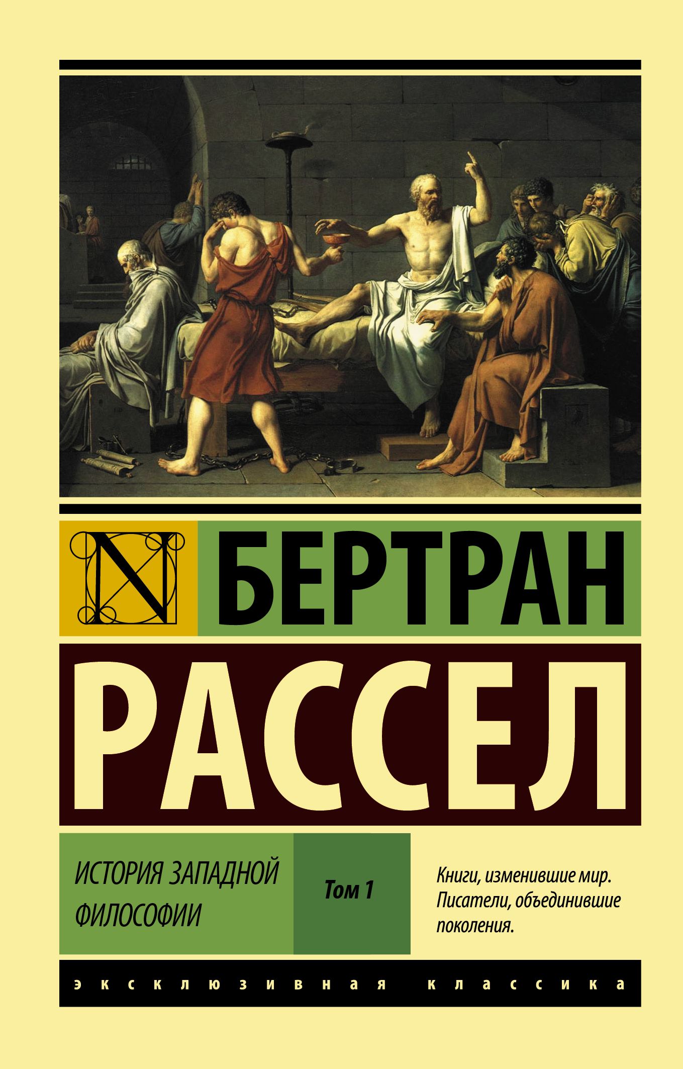 История западной философии читать. Бертран Рассел история Западной философии. Философия книги. Бертран Рассел книги. Книги философов.