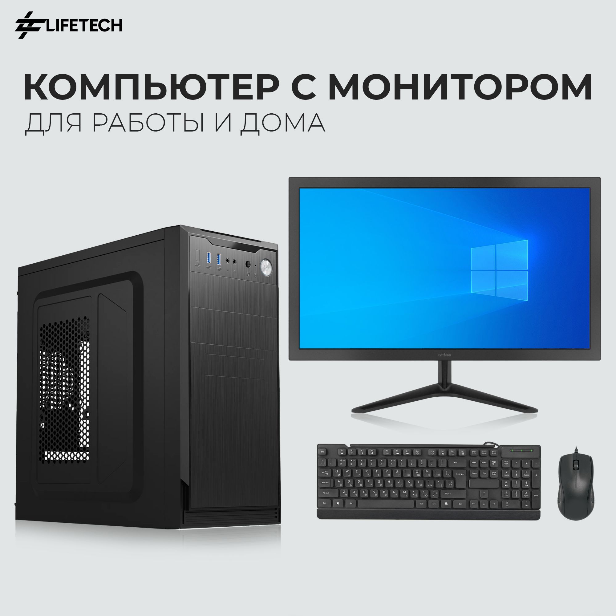 LifeTechСистемныйблокInfernoИгровойкомпьютер_DDR316GB/SSD240GB(IntelCorei7-3770,RAM16ГБ,SSD480ГБ,IntelHDGraphics2000,Windows10Pro),черный,серый