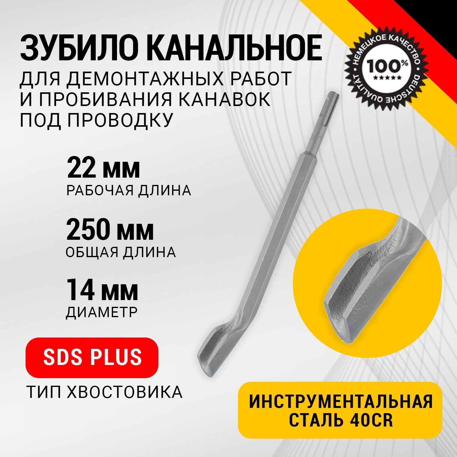 Зубило канальное Kranz 14х22х250 мм SDS PLUS