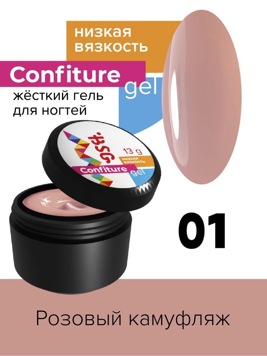 BSG Жёсткий гель для наращивания Confiture №01 НИЗКАЯ ВЯЗКОСТЬ - Розовый камуфляж (13 г) купить на OZON по низкой цене (1142744010)