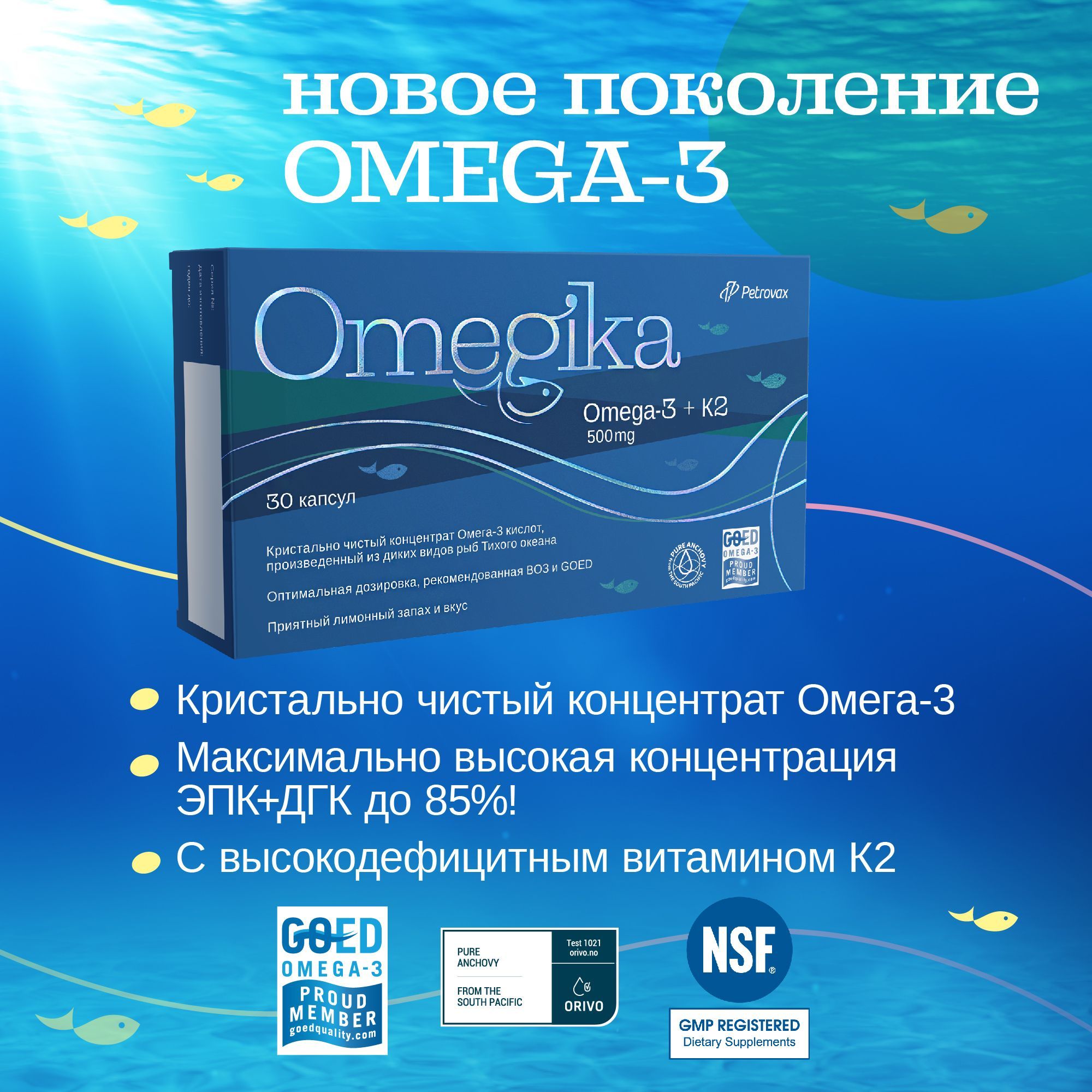 Омегика омега-3 +к2 капсулы. Омегика инструкция. Омегика. Омегика инструкция. Омегика инструкция.