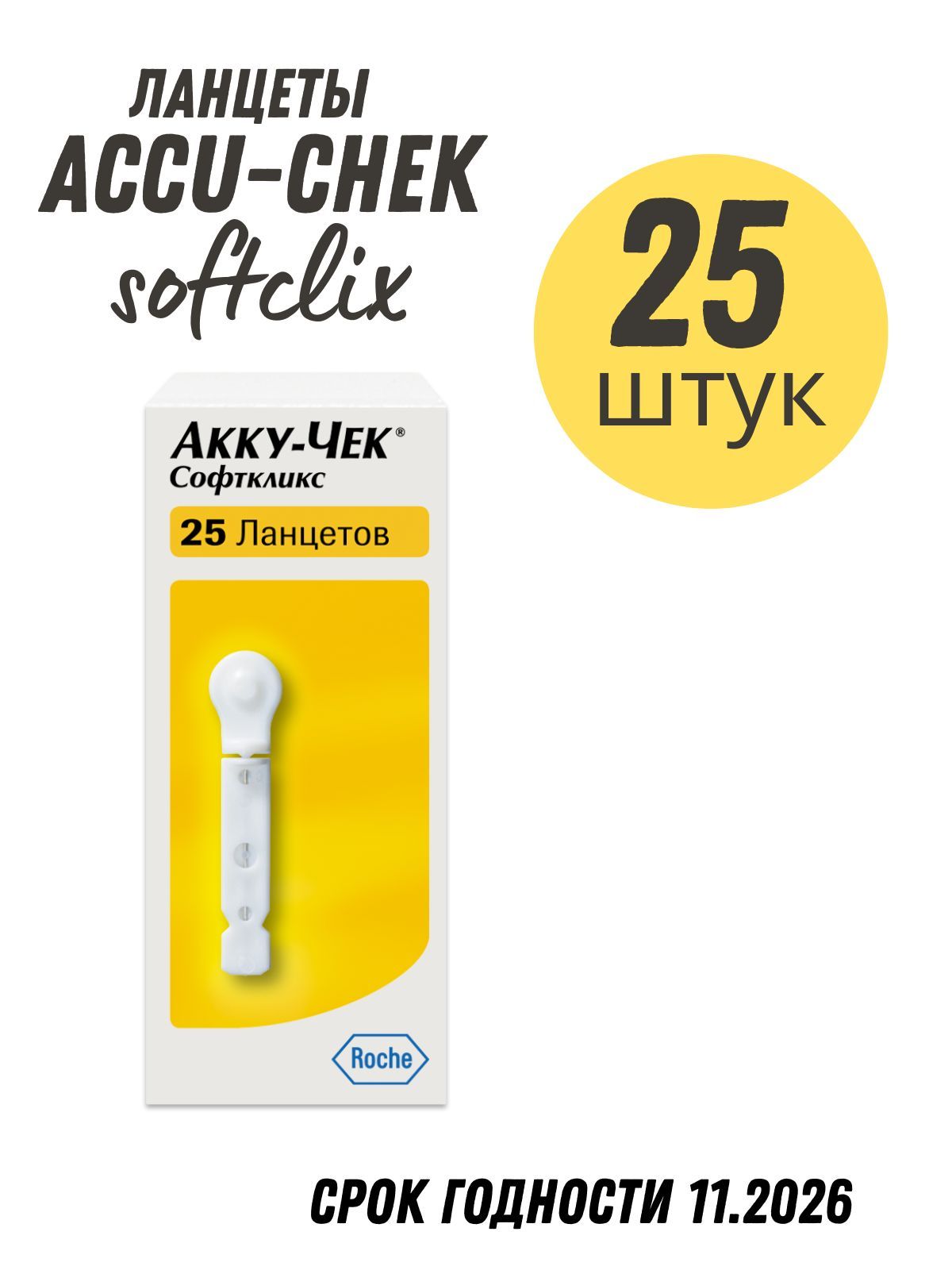 Ланцеты Акку Чек Актив Купить В Спб