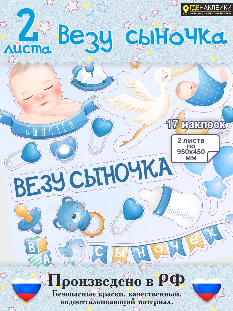 Плакат на выписку из роддома для мальчика