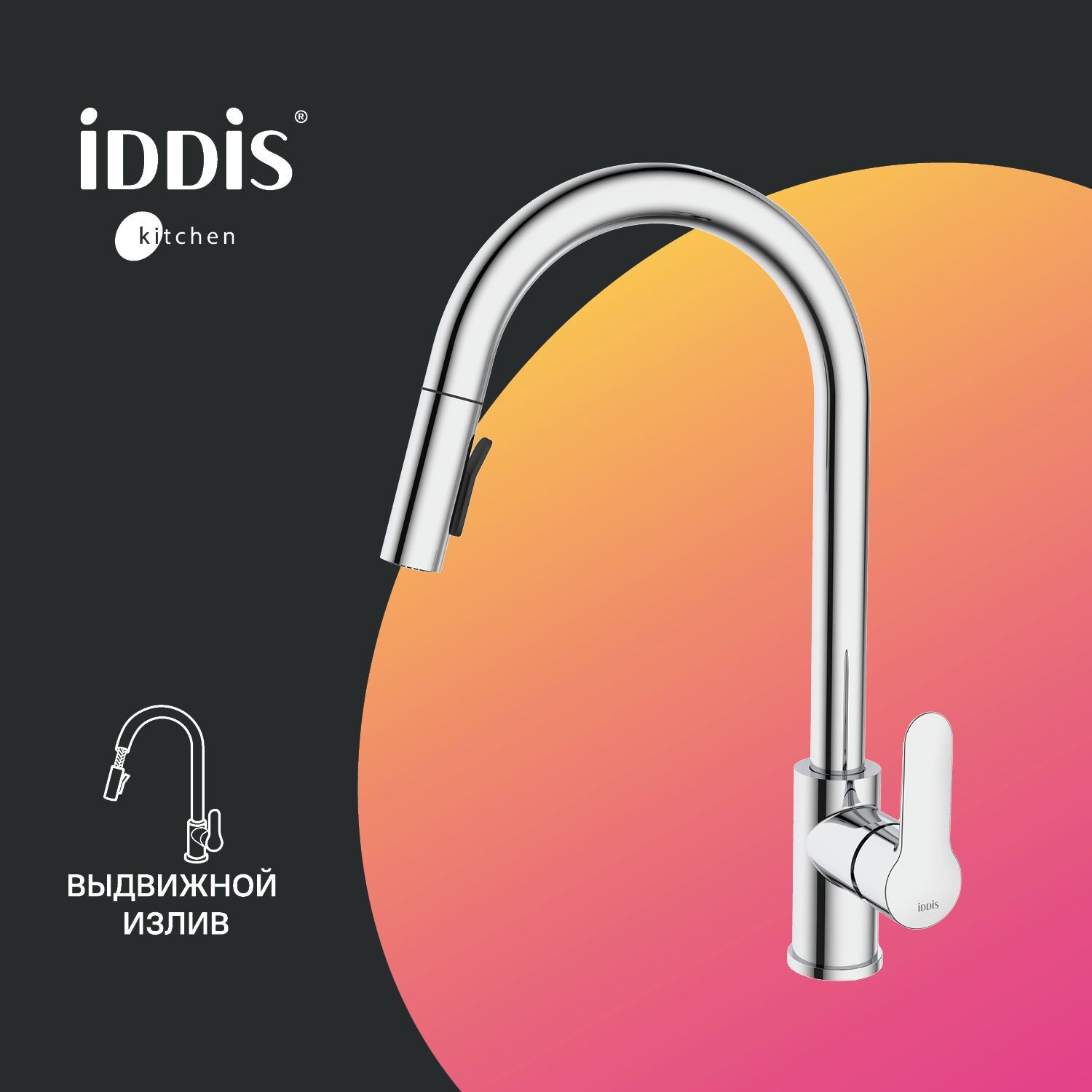 Фото товара на маркетплейсе ozon Смеситель для кухни IDDIS с выдвижным изливом, хром, Cuba, CUBSBP0i05