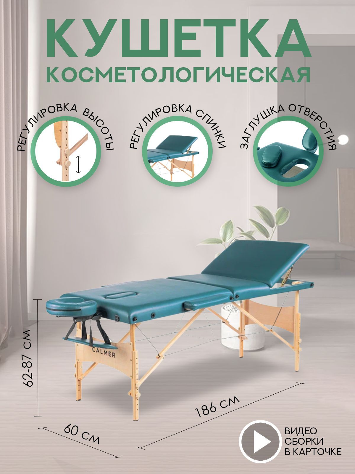 Массажный стол Calmer Bamboo Three 60 бирюзовый, кушетка массажная, кушетка  косметологическая