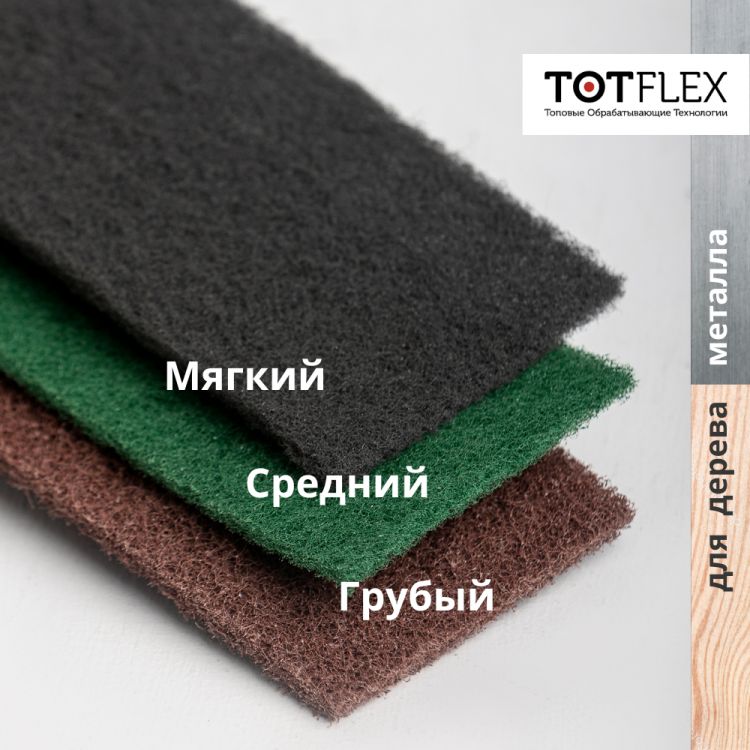 Набор листов нетканых шлифовальных TOTFLEX 100x200мм COARSE, VERY FINE GREEN, SUF1000, 3шт.