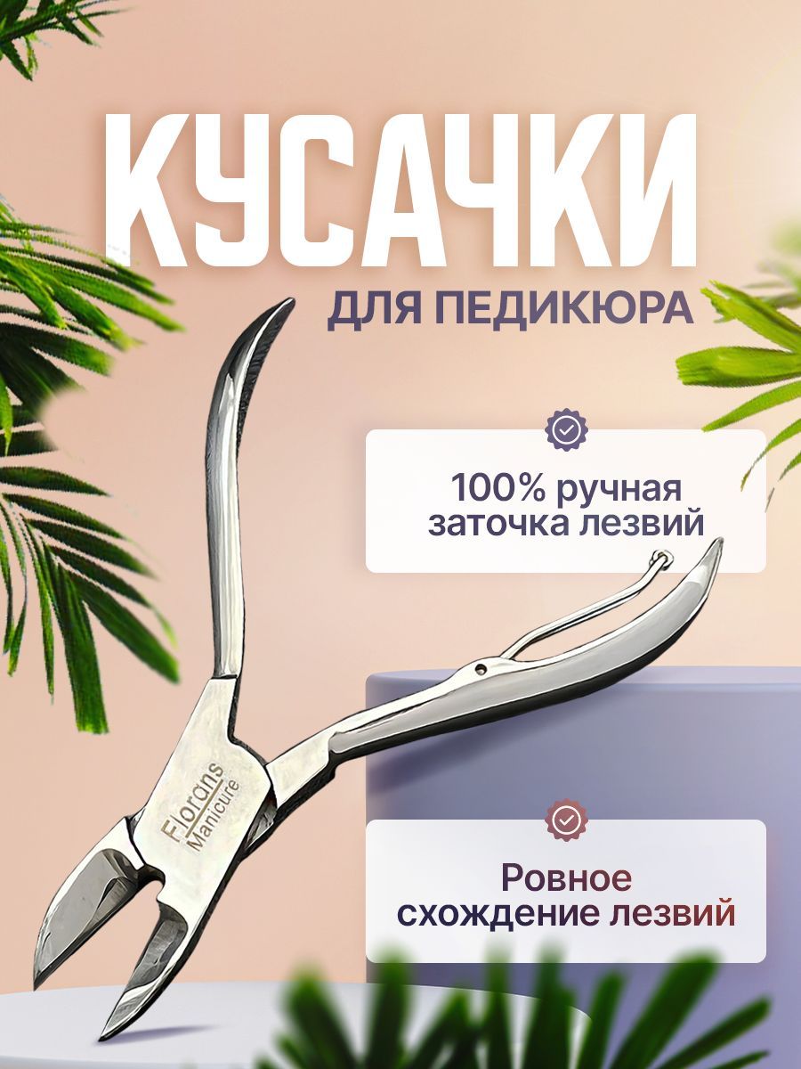 кусачки для ногтей/педикюра щипцы щипчики книпсер бокорезы