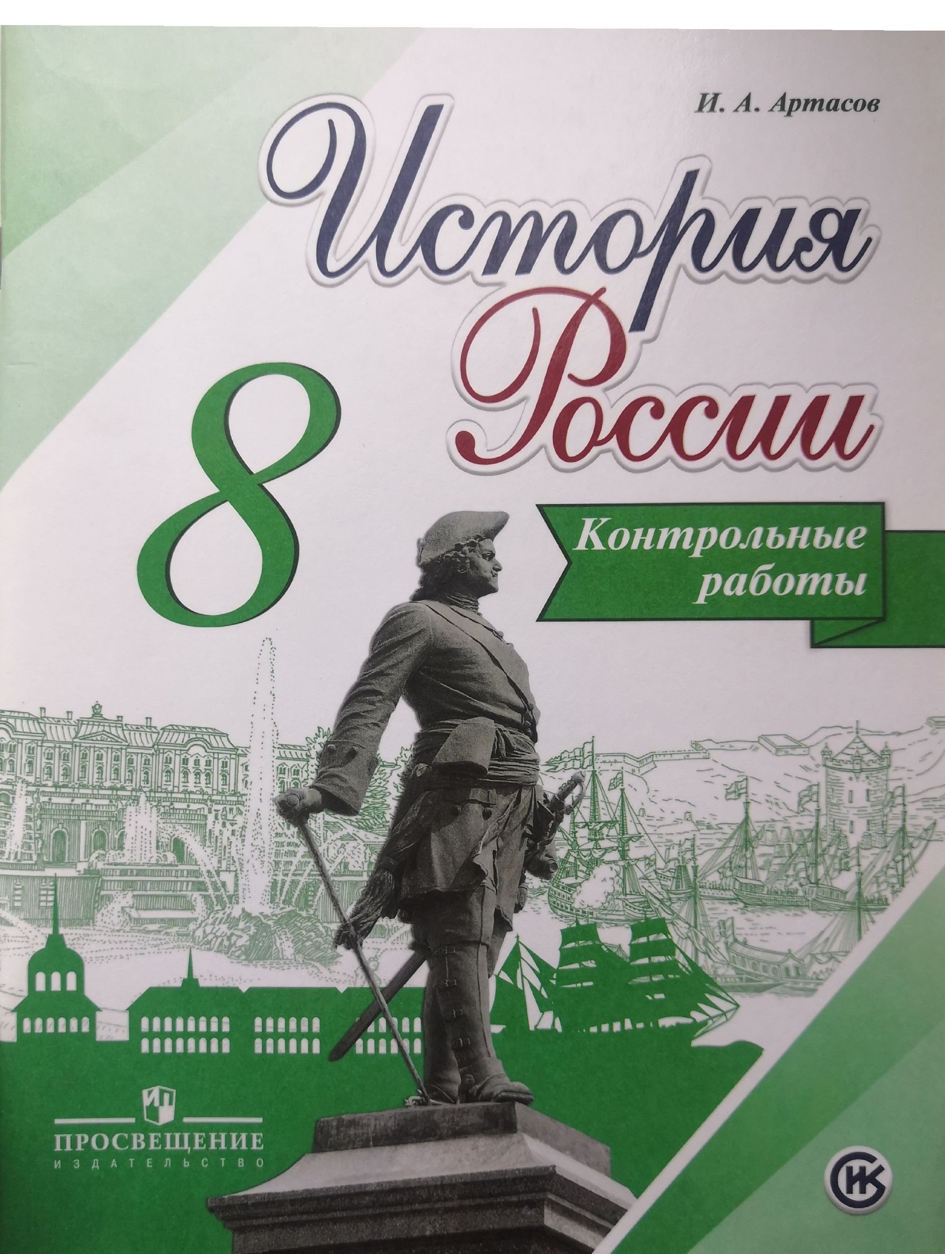 Под редакцией торкунова. Атлас и контурные карты 8кл. К учебнику Торкунова по истории России. Контурные карты по истории России 8 класс Просвещение Арсентьев. Атлас и контурные карты по истории России 8 класс к учебнику Торкунова. Атлас по истории 8 класс Просвещение России Арсентьев.