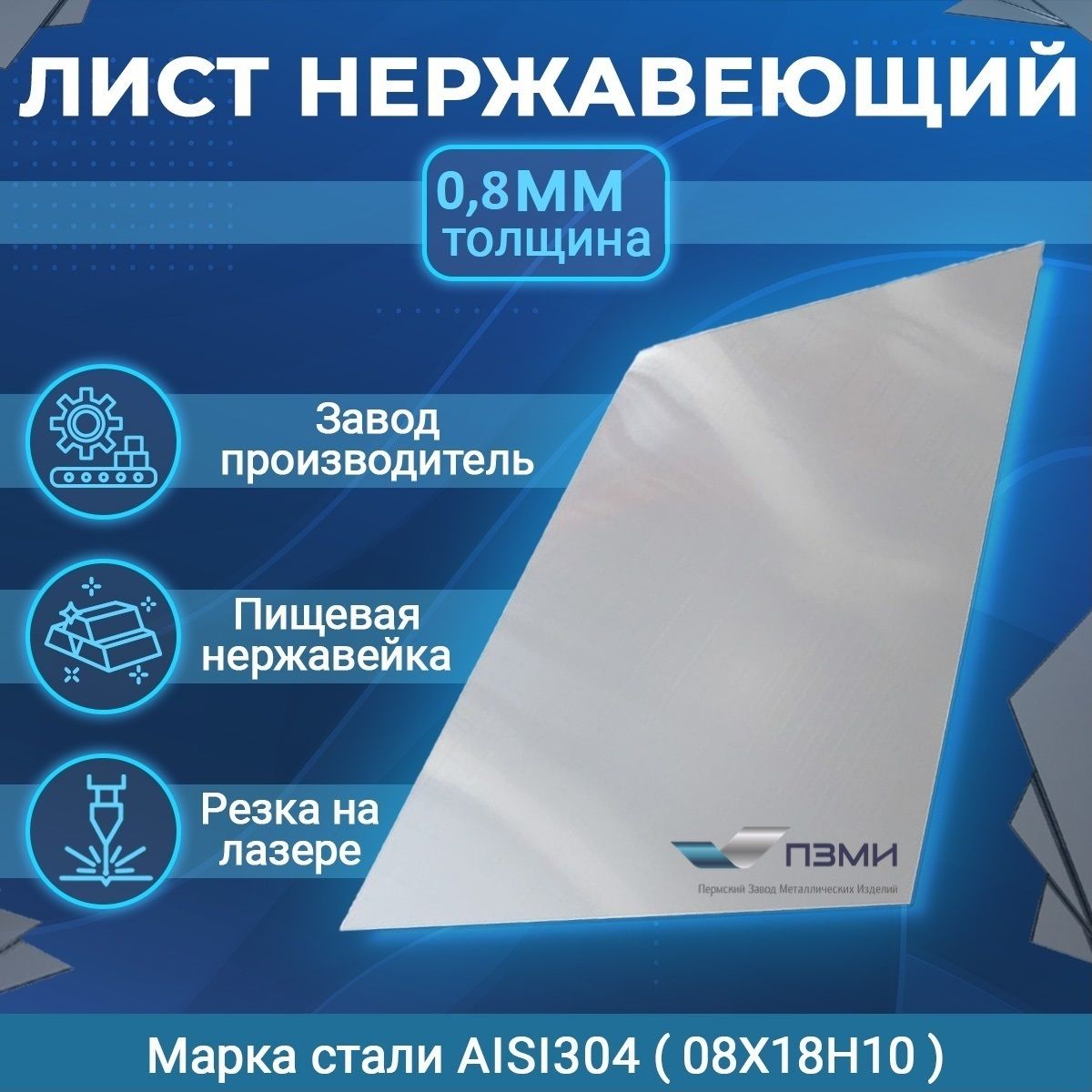 ЛистНержавеющий