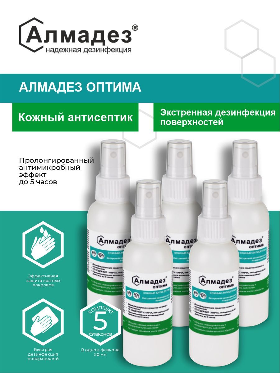 Алмадез оптима антисептик. Алмадез. алмадез профи. алмадез 1.5 как разводить. алмадез инструкция по применению.
