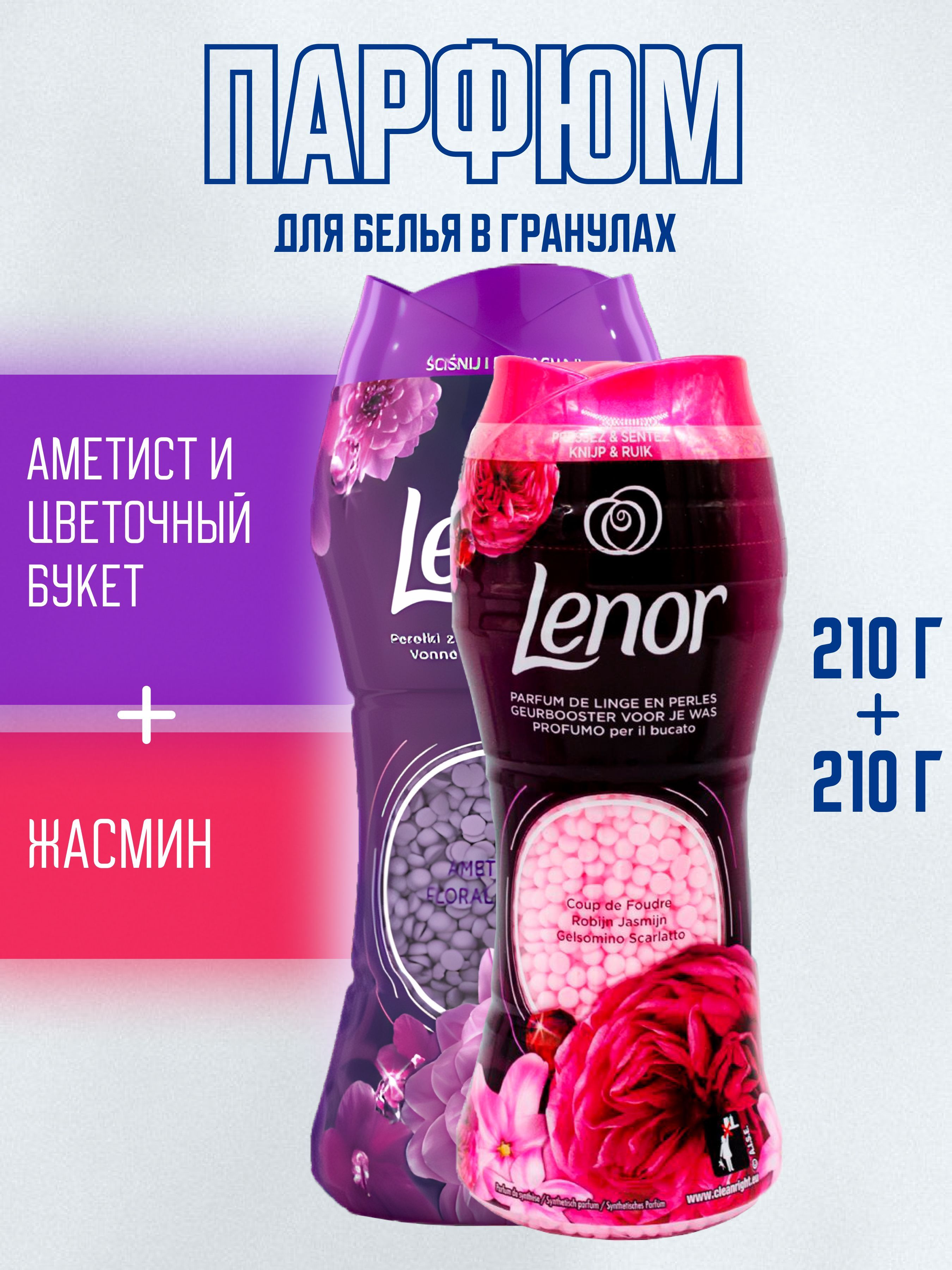 Кондиционер В Гранулах Для Белья Lenor Купить