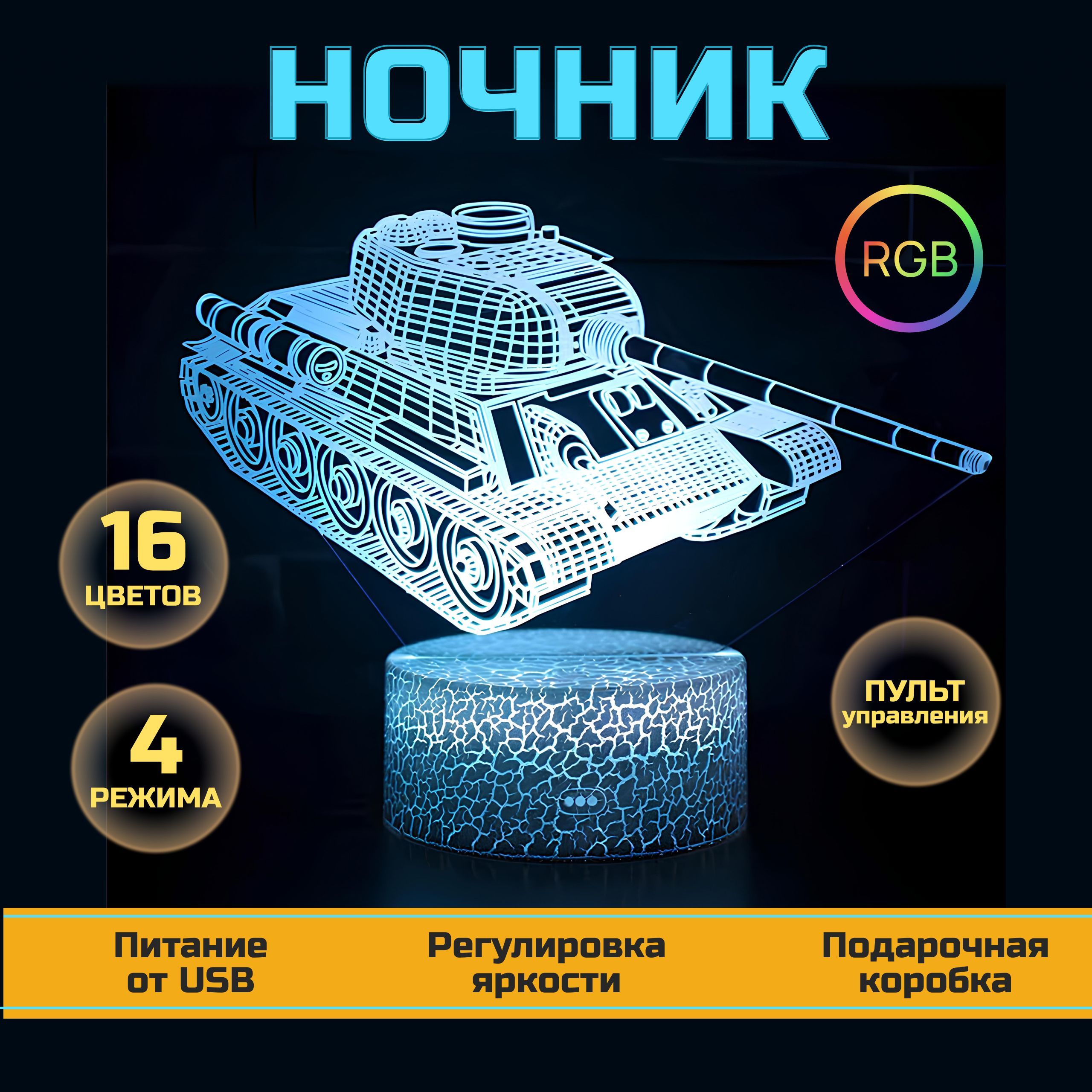 НочникNochik_TANK T-34 WORLD OF TANKS - купить по выгодной цене в  интернет-магазине OZON с доставкой (1124445824)