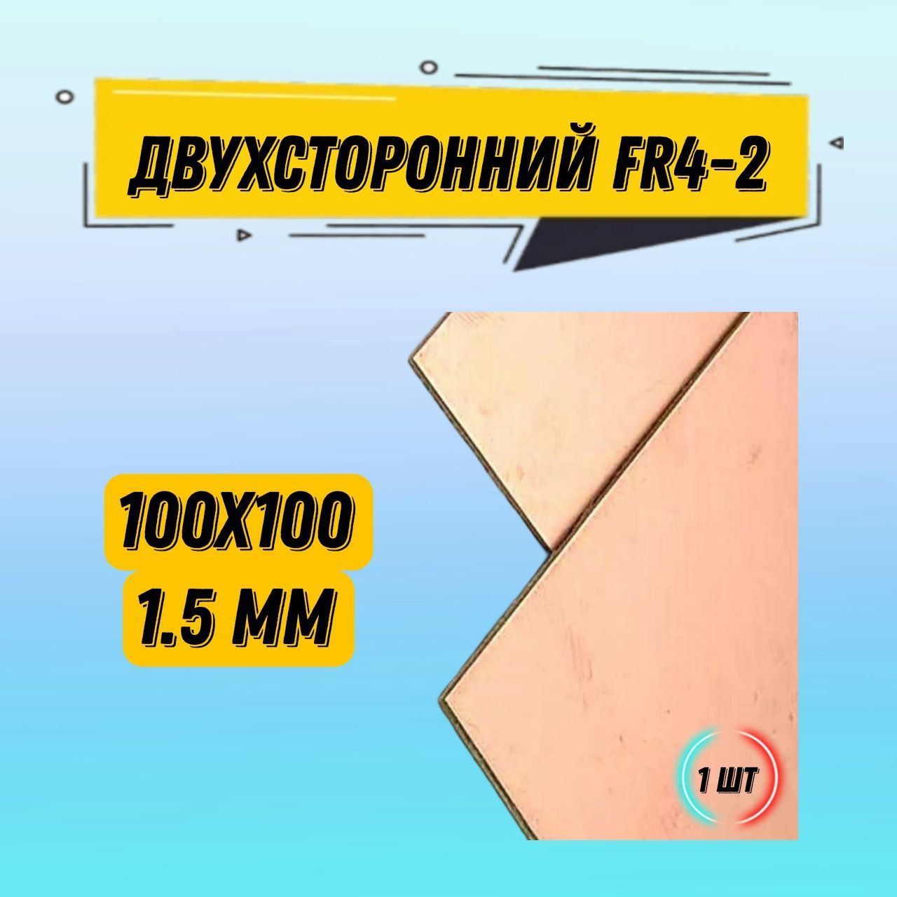 СтеклотекстолитдвухстороннийFR4-21.5mm/Текстолит100*100/печатнаяплата1шт