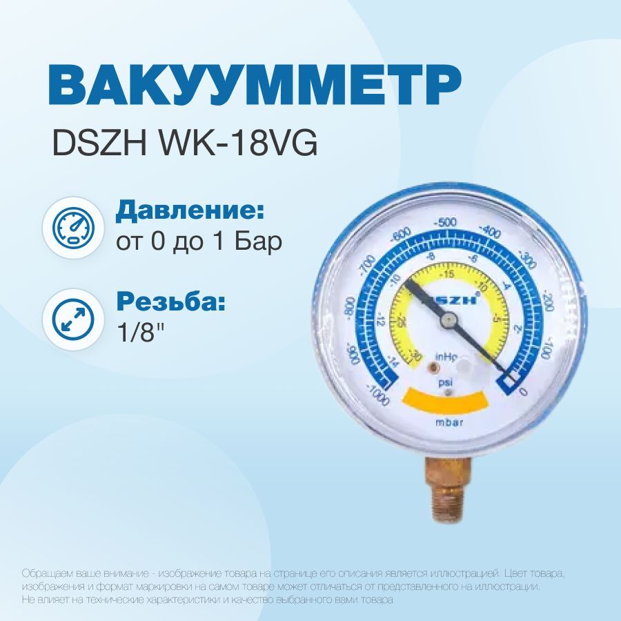 Вакуумметр DSZH WK-18VG (80 мм)