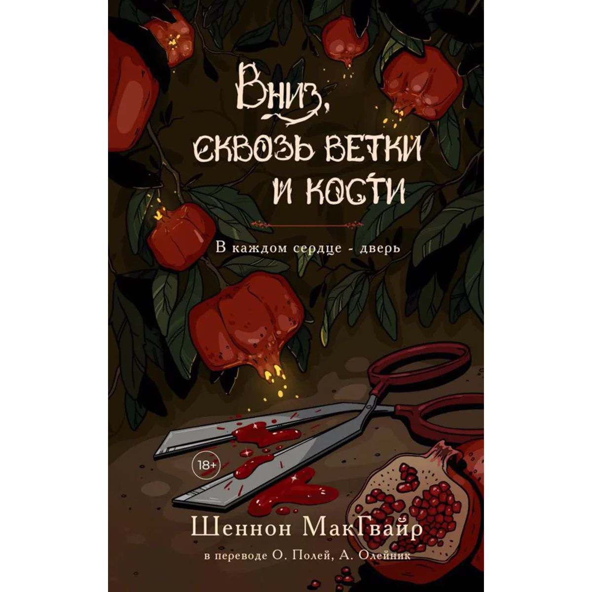 Что будет, если магия вас отвергнет?В пансионате Элеанор Уэст живут изгои, ...