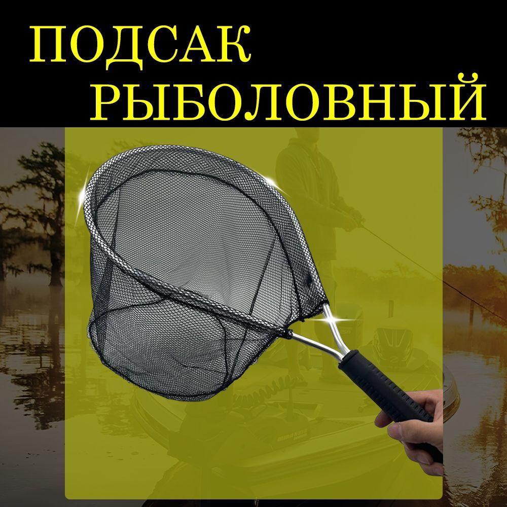 ADAFISHINGПодсачек,длина:60см