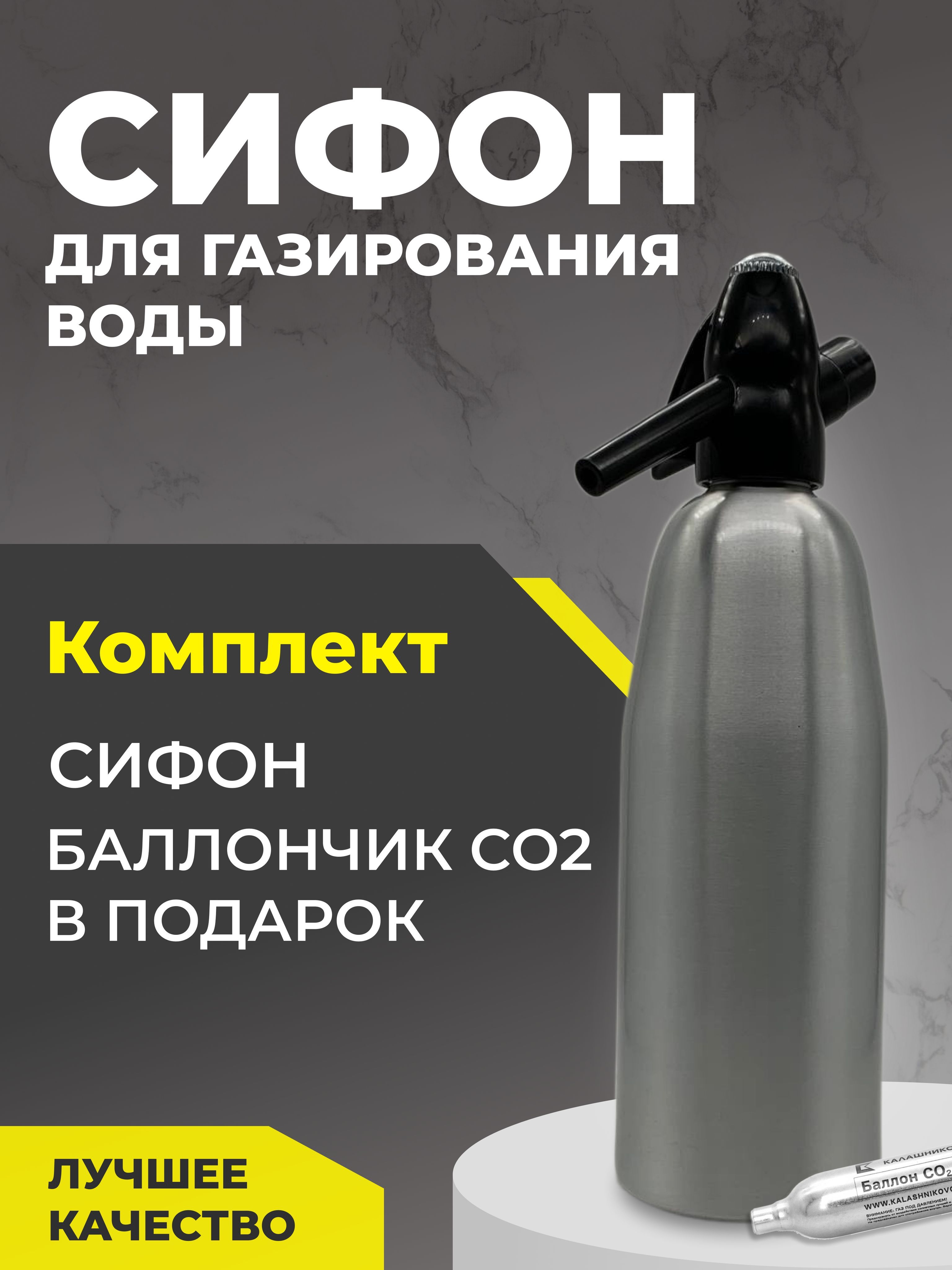 Сифон Для Газирования Воды –  в е  по низкой цене