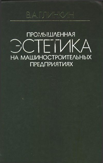 Техническая эстетика журнал обложки. Промышленная эстетика дизайн конспект. Дизайны для презентаций эстетика. Виды промышленного дизайна. Виды технической эстетике.