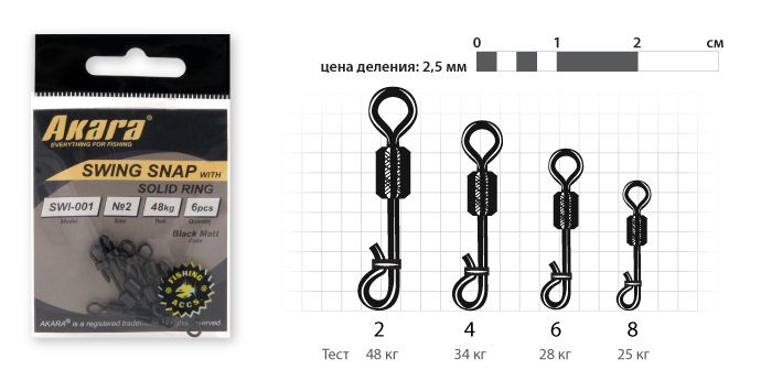 Вертлюг Akara Swing Snap with Solid Ring № 6 28 кг (6 шт.) с карабином