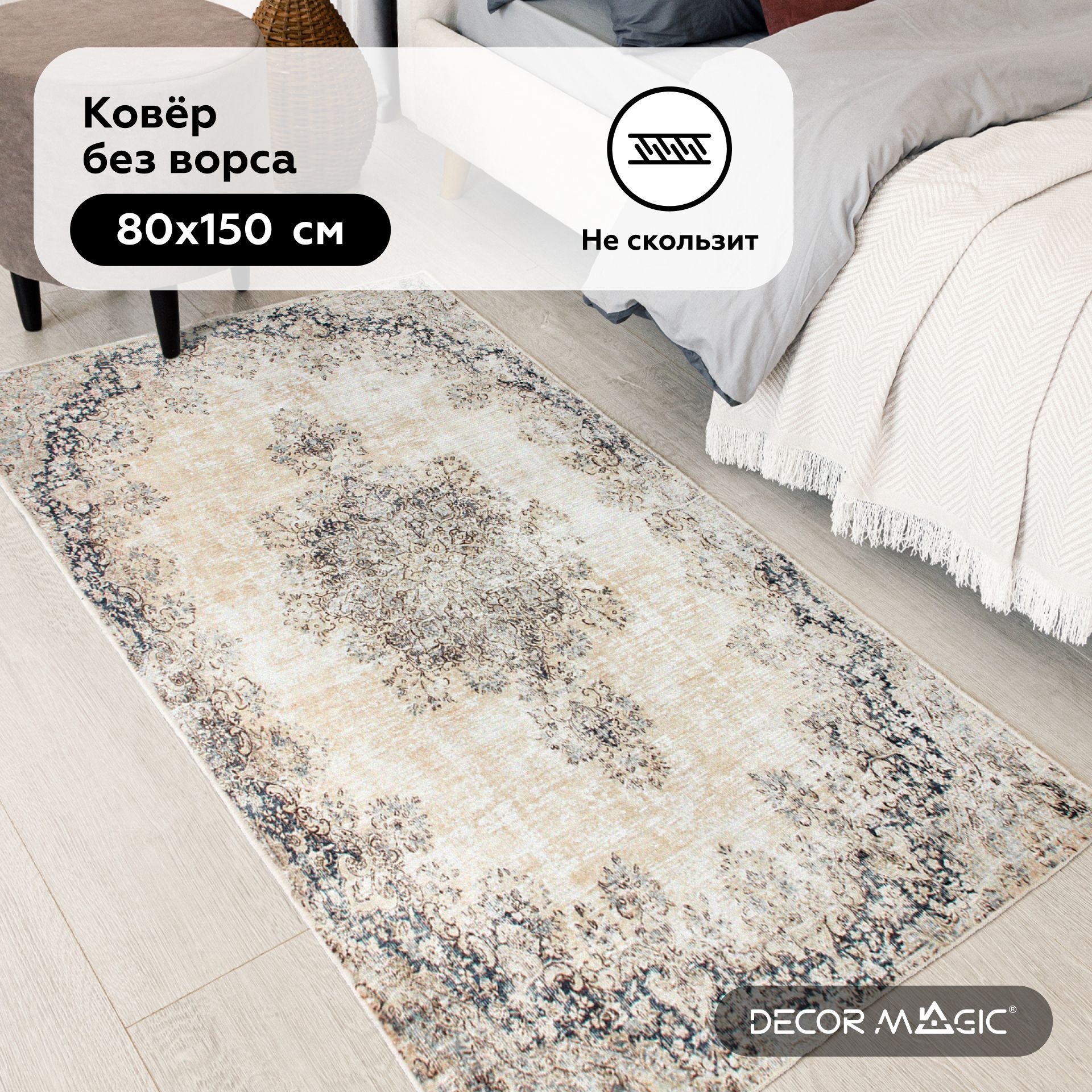 Коврик прикроватный DECOR MAGIC О51К - купить по выгодной цене в  интернет-магазине OZON (571108202)