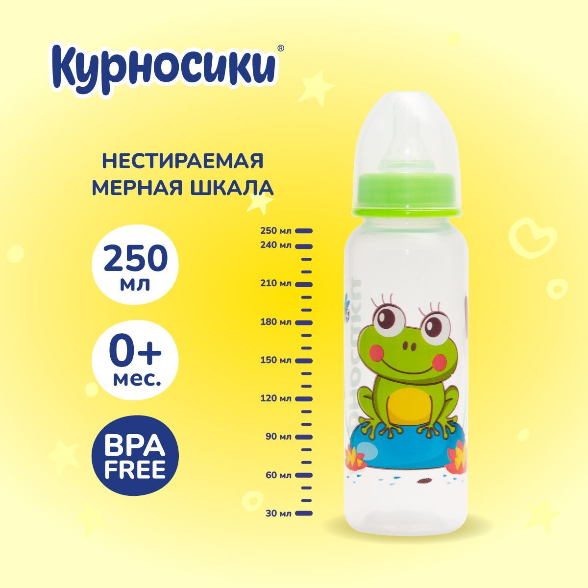 Бутылочка для кормления новорожденных Курносики 250 мл, от 0+ мес.