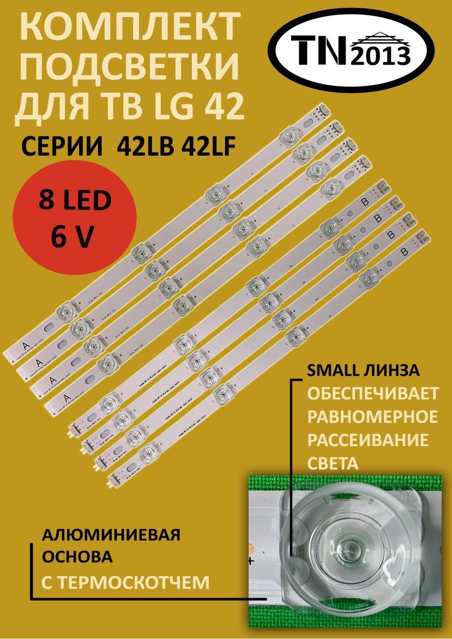 0215ПодсветкаLGDRT3.042Smallлинзы42LB561V42LB565V42LB620V42LB552V42LB650V42LB582V42LB569V42LB580V42LB673V42LF550V42LF560V42LF562V42LF564V42LF580V42LF620V