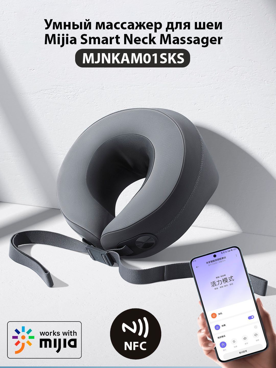 Умный массажер для шеи Mijia Smart Neck Massager (MJNKAM01SKS) - купить с  доставкой по выгодным ценам в интернет-магазине OZON (1429966679)