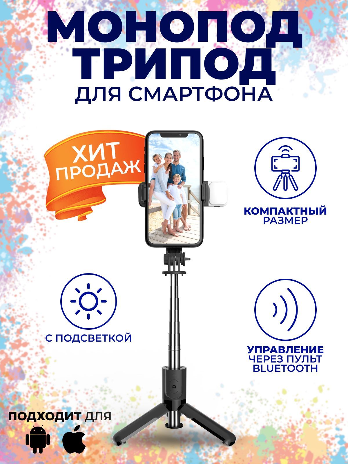 Монопод для селфи PRIMEGOODS Fill Ligcht Selfie Stick Star Sale105 см  купить по низкой цене с доставкой в интернет-магазине OZON (681204774)