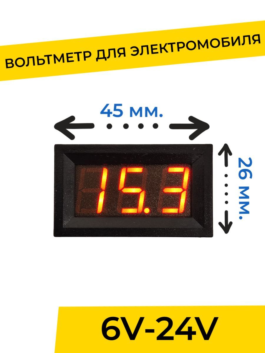 Вольтметр для детского электромобиля, запчасти - купить с доставкой по  выгодным ценам в интернет-магазине OZON (1156136267)