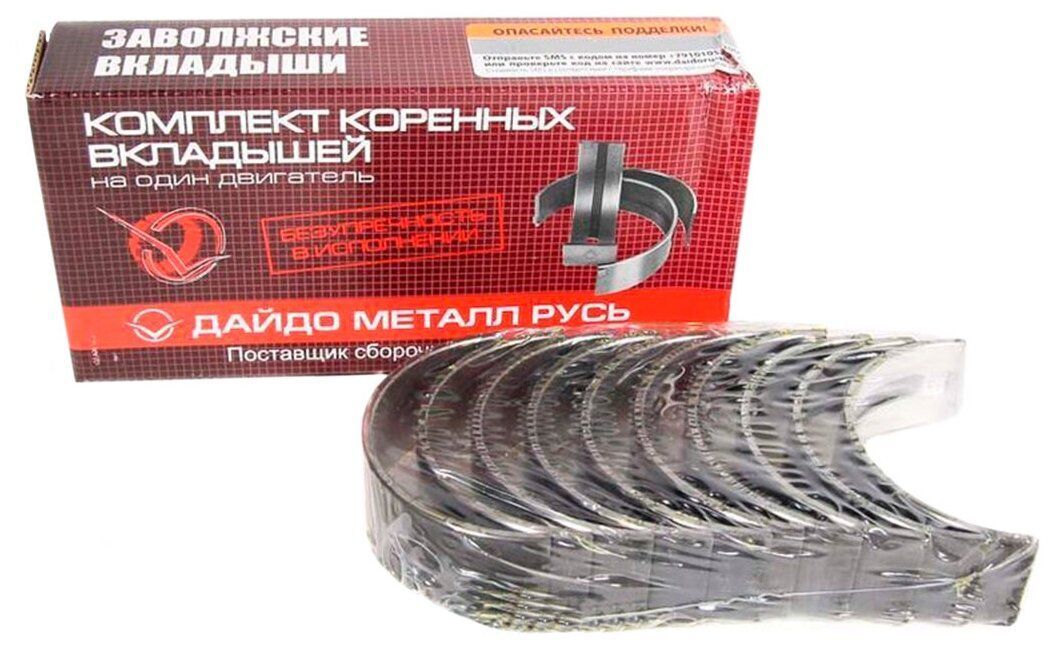 вкладыши коренные змз 406 1. шатунные вкладыши змз 402. вкладыши коренные змз 406. ремонтные вкладыши уаз 409. 1000102.