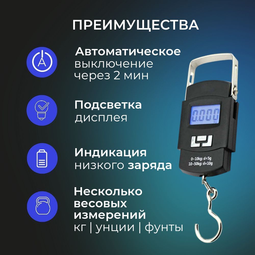 Как выключить весы. Подвешиваемые весы.
