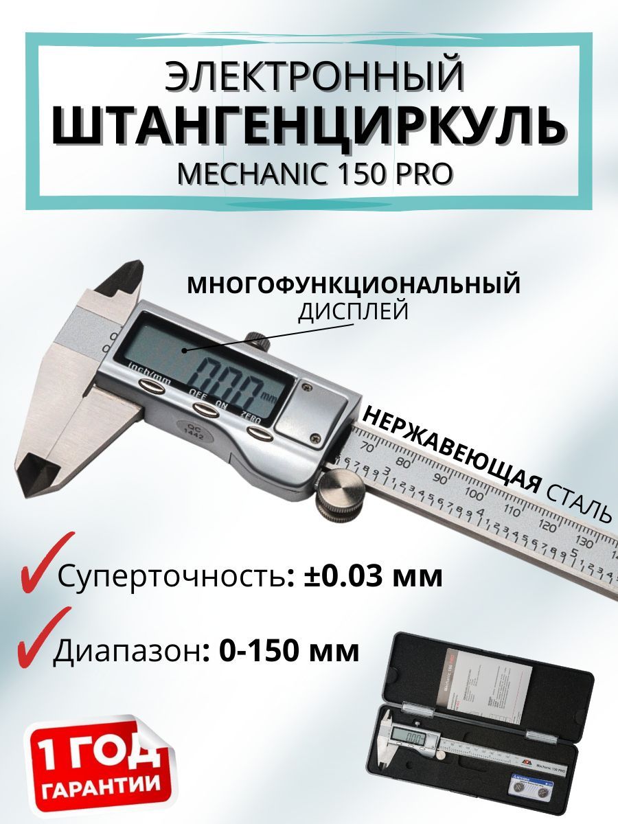 Штангенциркуль цифровой mechanic 150 pro. Штангенциркуль эксперт 150 мм электронный XTECHPERT. Штангенциркуль 0-150 0.02 для измерения гильз. Ювелирный штангель циркуль. Цифровой штангенциркуль bacho.