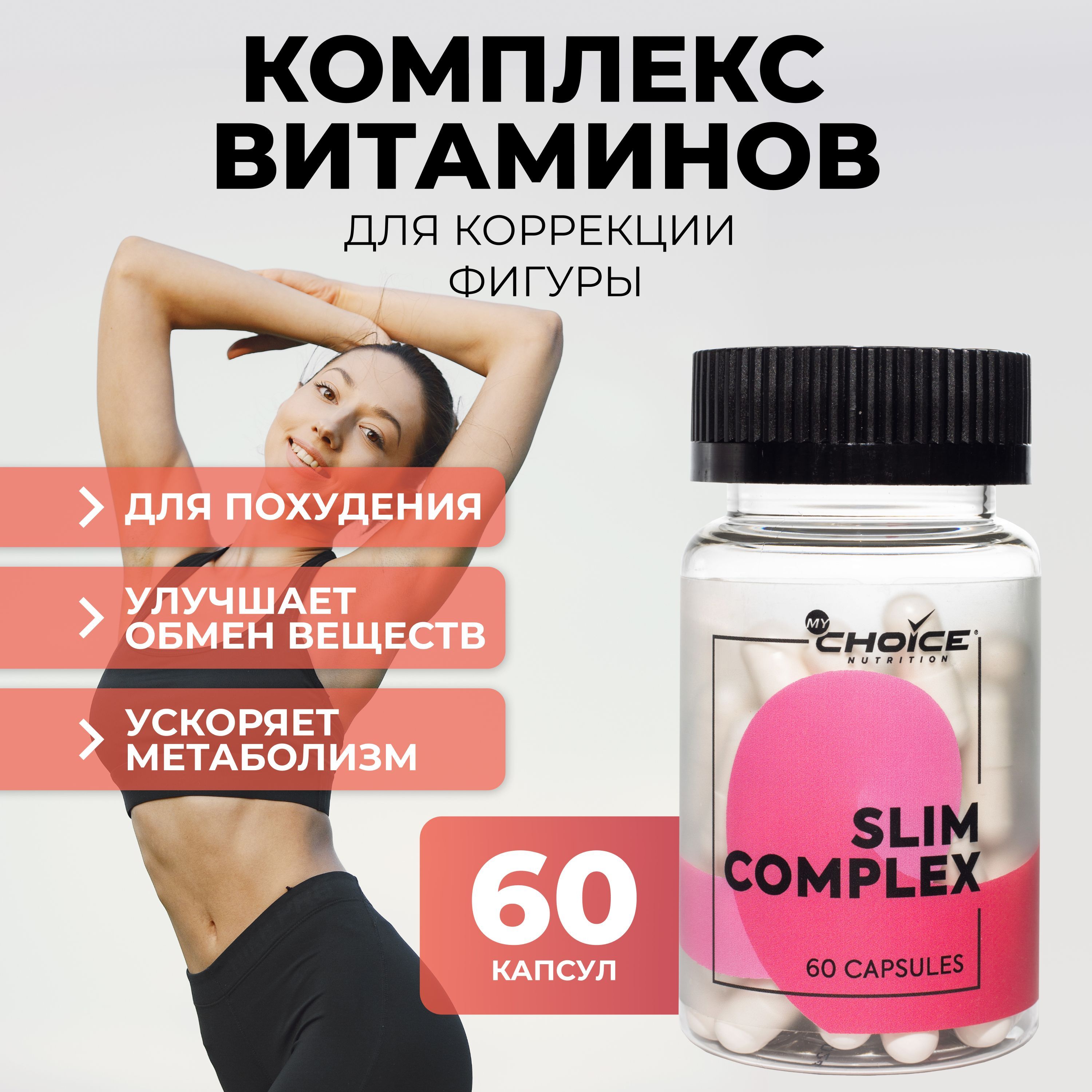 веса капс. Slim complex. доппельгерц бьюти slim-комплекс д/снижения веса капс №60. слим комплекс. шоколад для похудения.