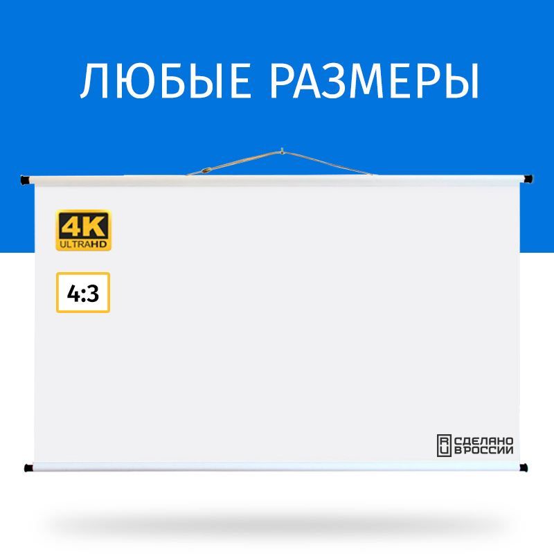 Экран для проектора Лама 160x120 см, формат 4:3, настенно-потолочный, ручной, цвет белый, 80 дюймов