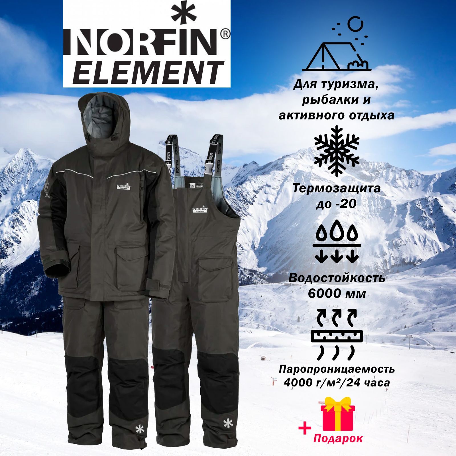 Костюм зимний рыболовный "NORFIN" Element Gray мужской р.L