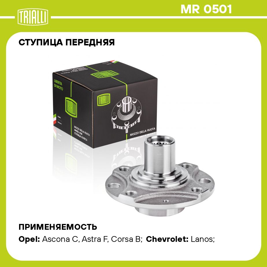 Ступица TRIALLI арт. Mr0102. Ступица колеса TRIALLI Mr 0904. TRIALLI mr1442 ступица колеса. Mr8018127.