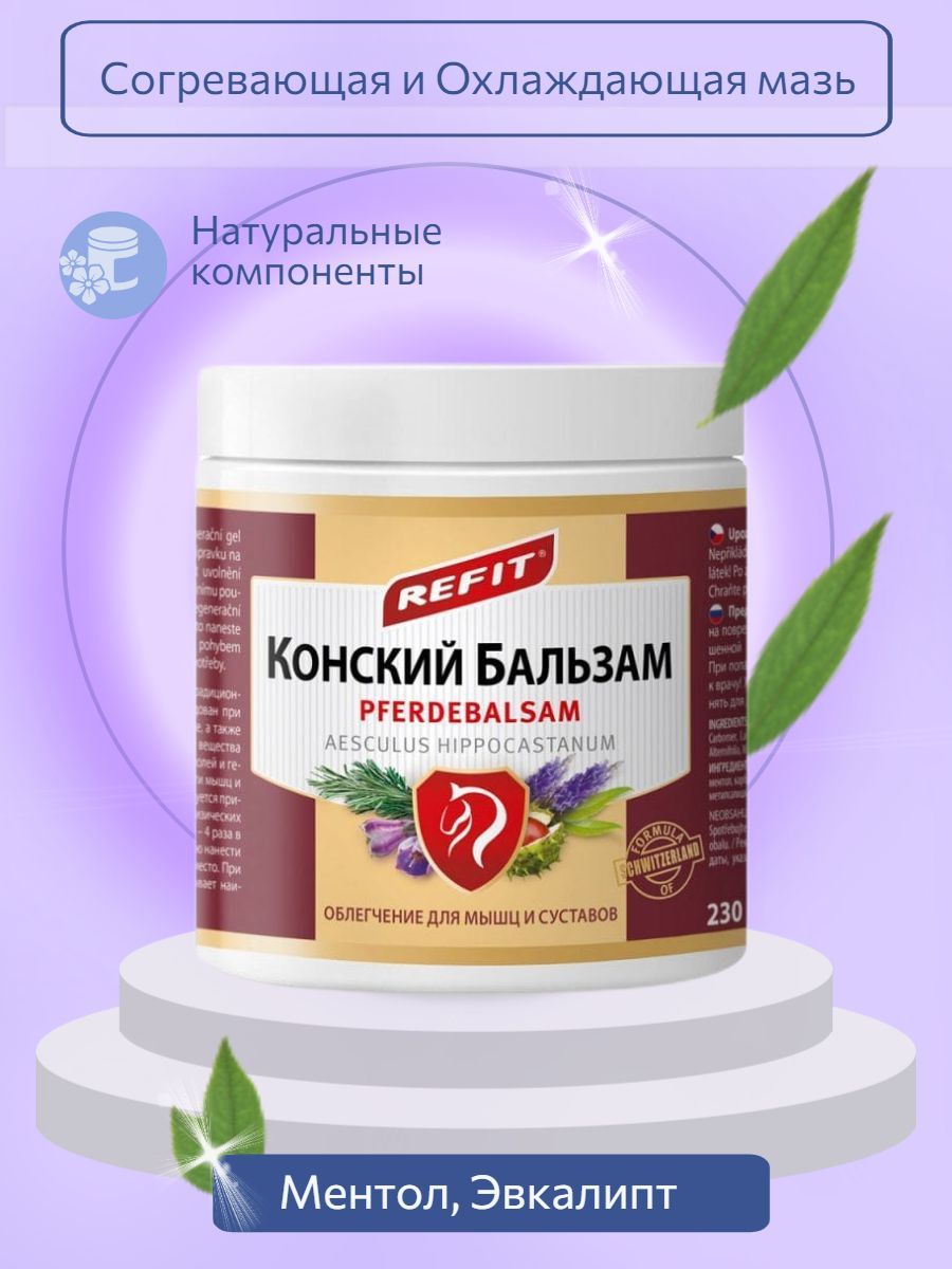 Купить Лошадиный Бальзам Для Суставов В Минске