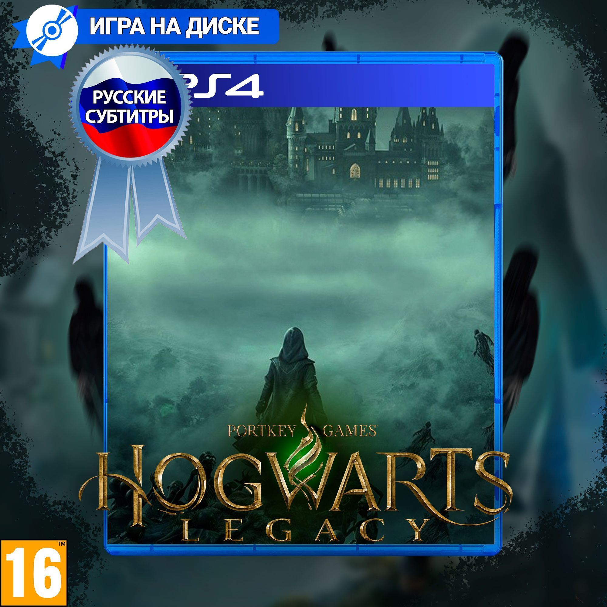 Игра Hogwarts Legacy (Хогвартс Наследие)_PlayStation 4_Blu-ray (PlayStation  4, Русские субтитры) купить по низкой цене с доставкой в интернет-магазине  OZON (1167033429)