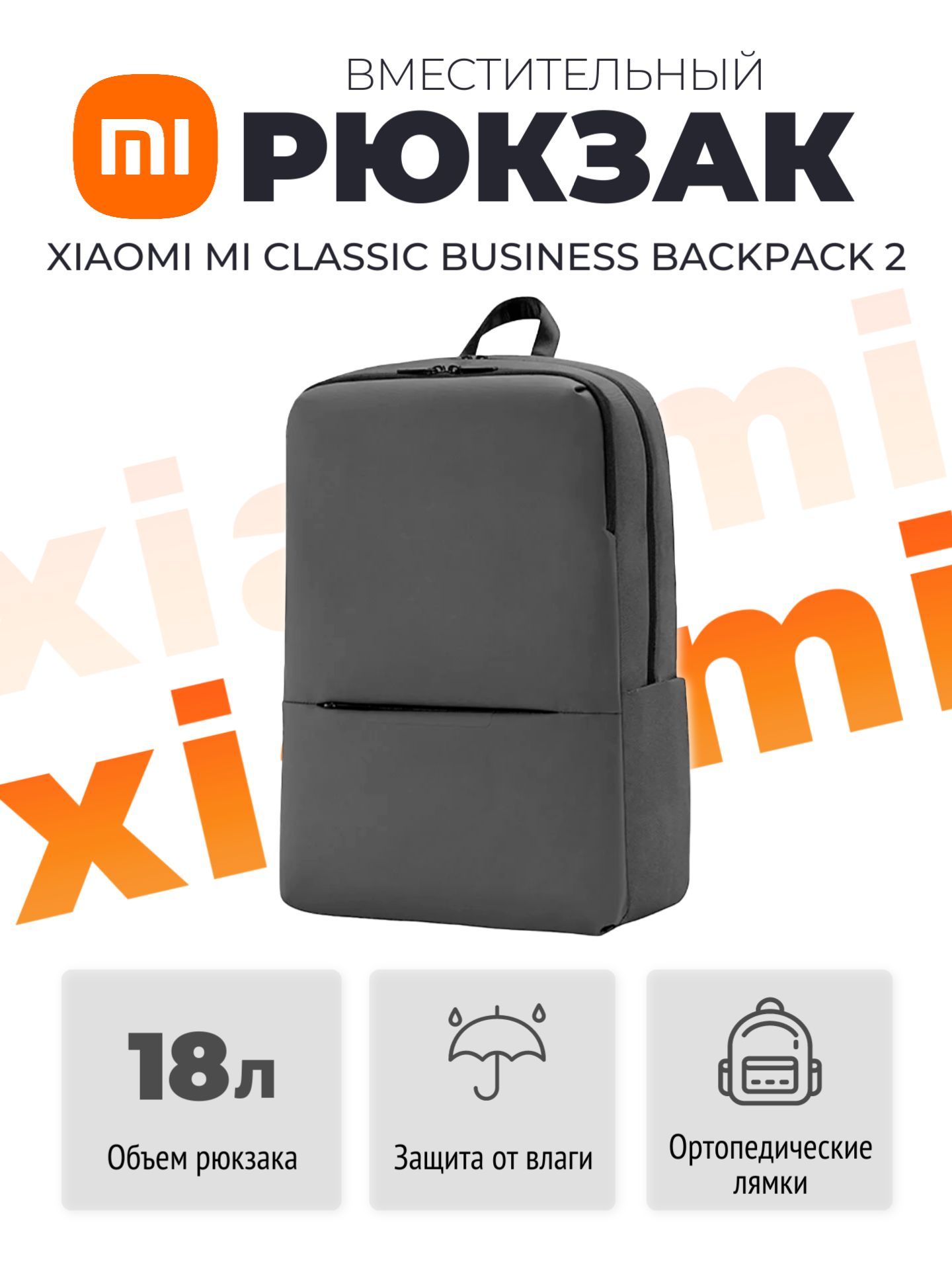Купить Xiaomi Mi Business Backpack 2