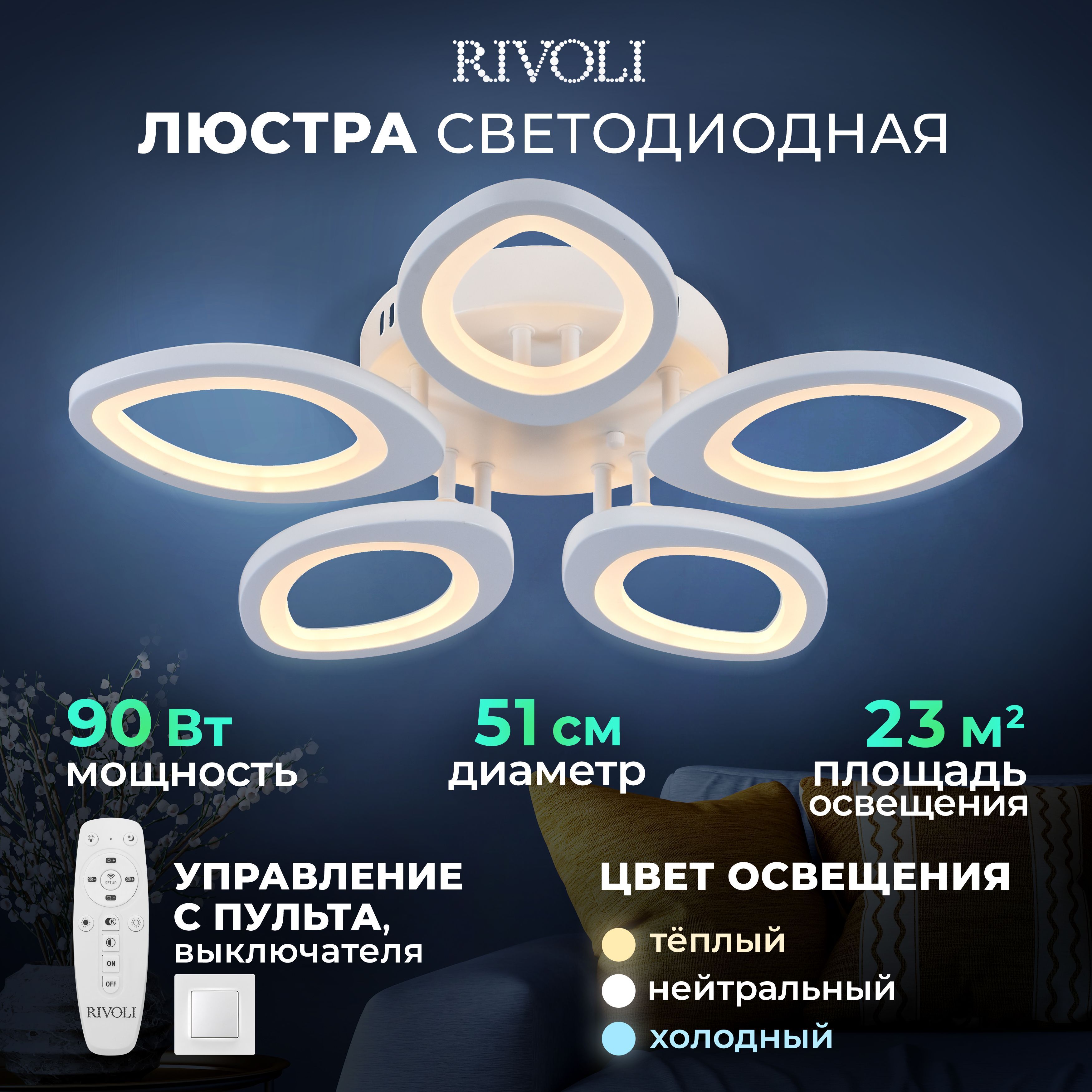 ЛюстрапотолочнаясветодиоднаяKora6048-105RivoliспультомДУнакухню,накладная,круглая,вдетскую,вспальню,вгостиную,взал,модернбелая90Вт4000-6000К1штука