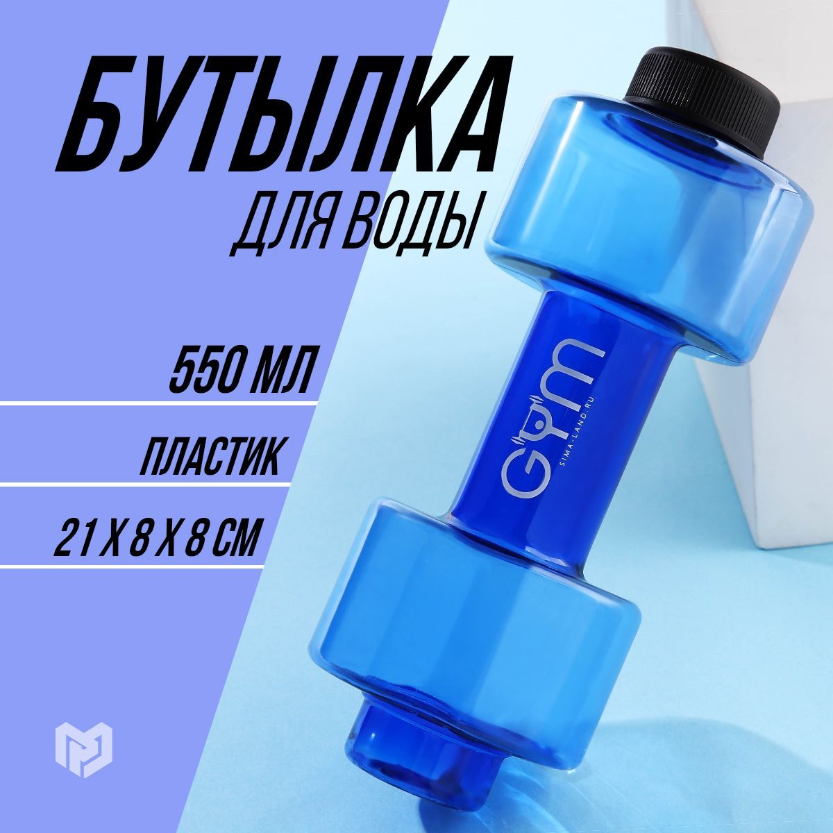 Бутылка для воды спортиная 