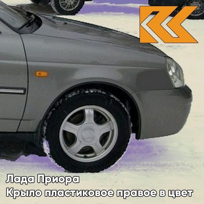 Купить Крыло На Приору В Цвет