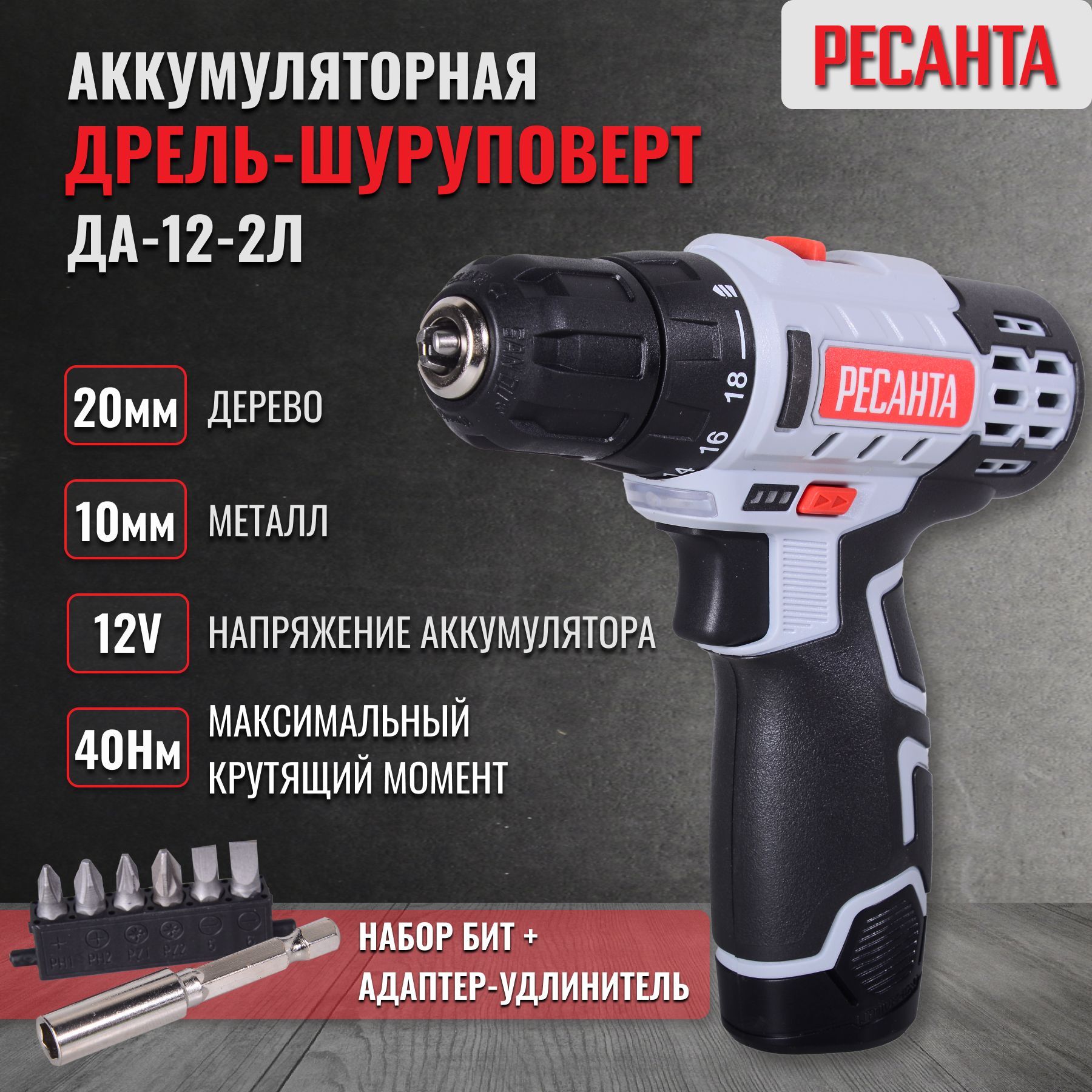 Шуруповерт Ресанта 12 Купить