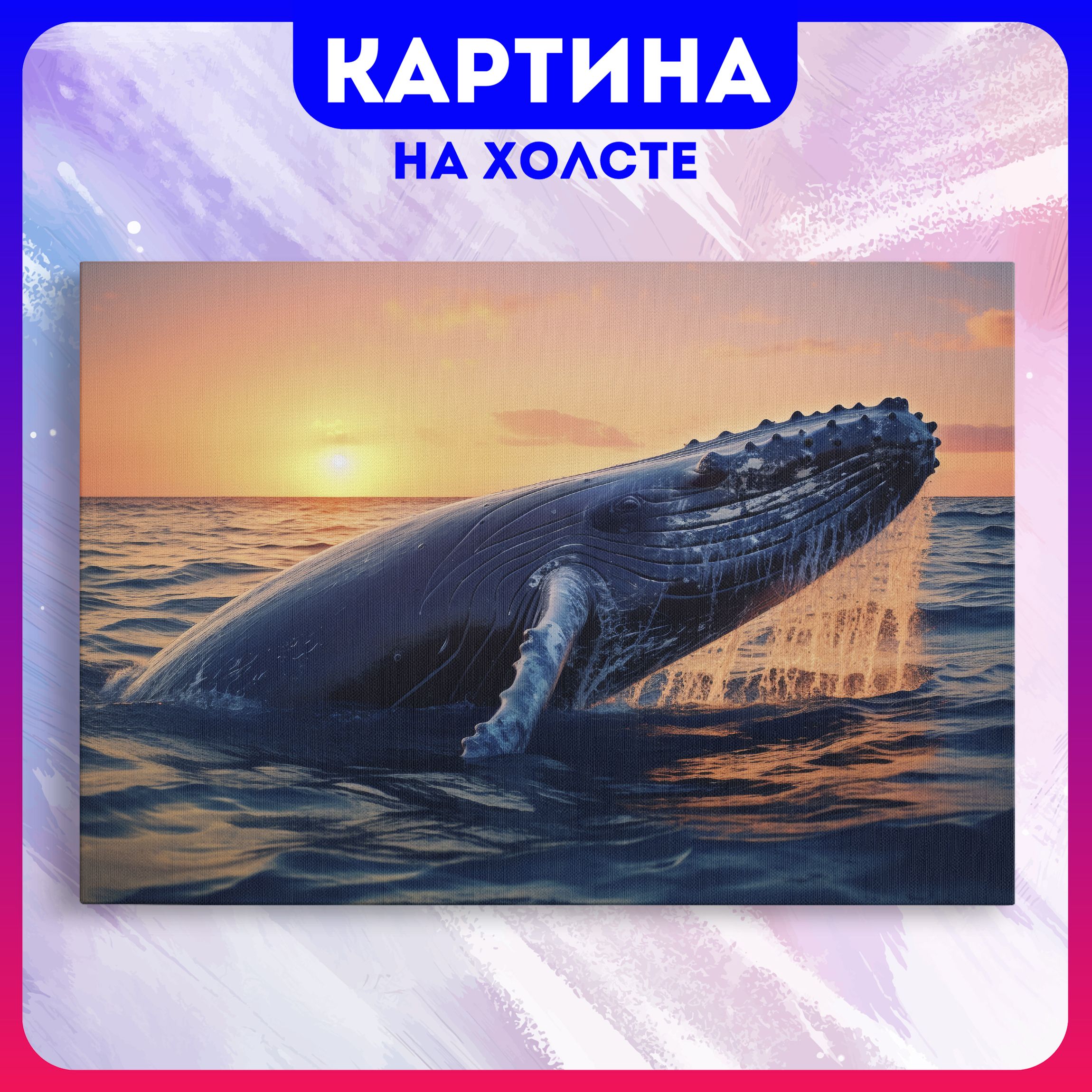 Картина на холсте Кит и море природа животные океана (4) 40х60 см - купить  по низкой цене в интернет-магазине OZON (1163007700)